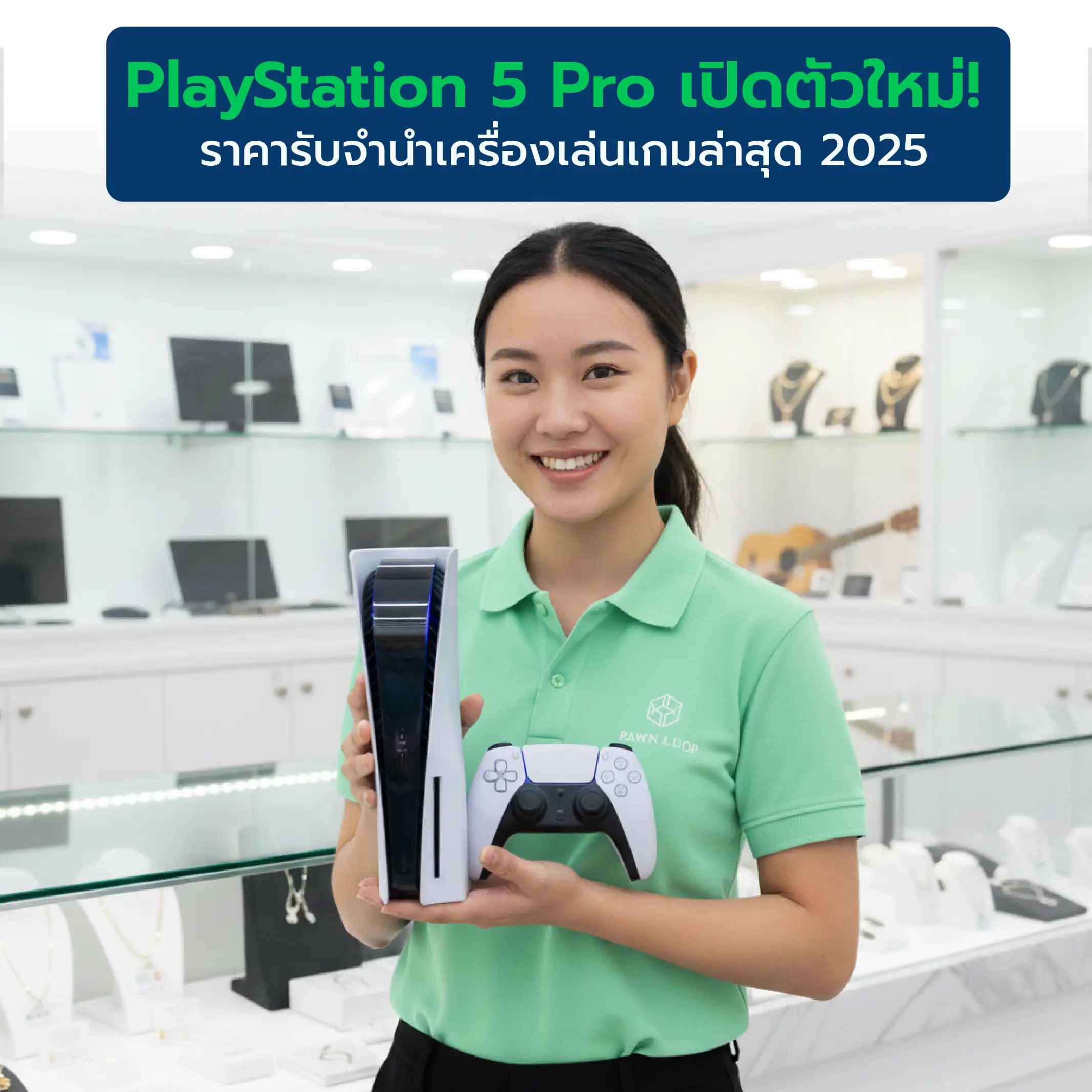 รับจำนำเครื่องเล่นเกม