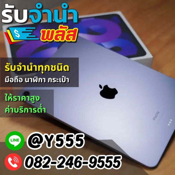รับจํานําพลัส.com รับจำนำ รับฝาก รับซื้อ สินค้าทุกชนิด (11)