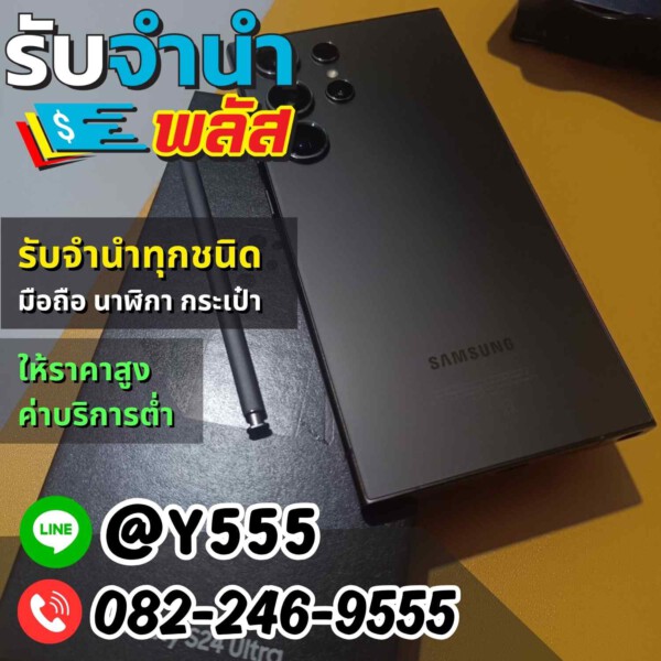 รับจํานําพลัส.com รับจำนำ รับฝาก รับซื้อ สินค้าทุกชนิด (111)