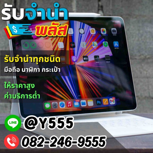 รับจํานําพลัส.com รับจำนำ รับฝาก รับซื้อ สินค้าทุกชนิด (13)