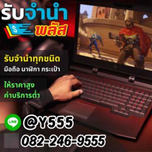 Sitemap แผนผังเว็บไซต์ 6 รับจํานําพลัส.com รับจำนำ รับฝาก รับซื้อ สินค้าทุกชนิด 18