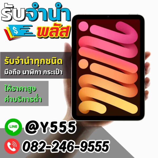 รับจํานําพลัส.com รับจำนำ รับฝาก รับซื้อ สินค้าทุกชนิด (21)