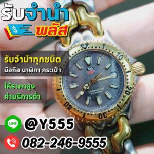 รับจํานําพลัส.com รับจำนำ รับฝาก รับซื้อ สินค้าทุกชนิด 22