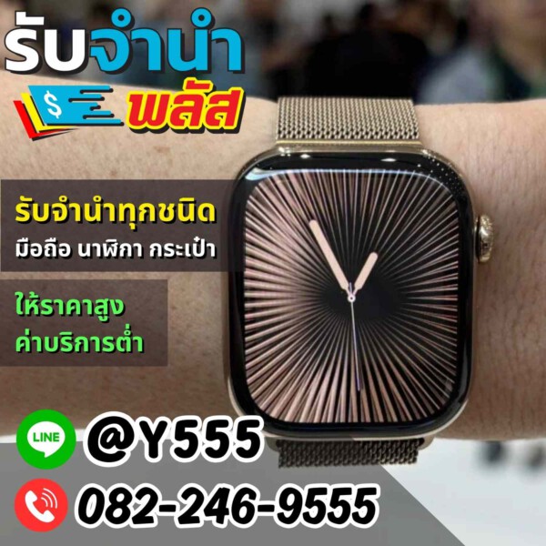 รับจํานําพลัส.com รับจำนำ รับฝาก รับซื้อ สินค้าทุกชนิด (35)