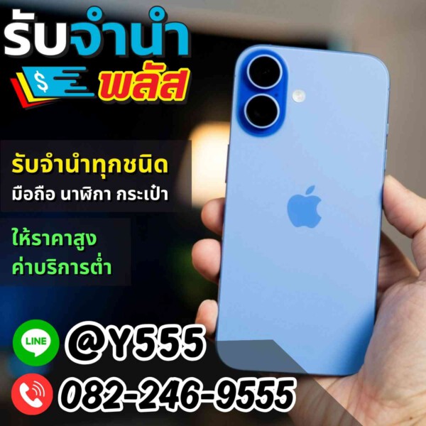 รับจํานําพลัส.com รับจำนำ รับฝาก รับซื้อ สินค้าทุกชนิด (48)