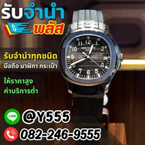 รับจํานําพลัส.com รับจำนำ รับฝาก รับซื้อ สินค้าทุกชนิด 5