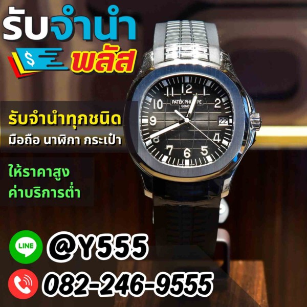 รับจํานําพลัส.com รับจำนำ รับฝาก รับซื้อ สินค้าทุกชนิด (5)
