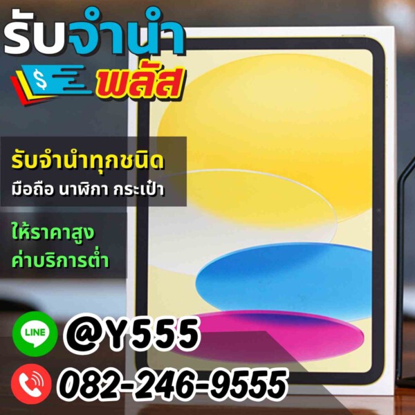 รับจํานําพลัส.com รับจำนำ รับฝาก รับซื้อ สินค้าทุกชนิด (50)