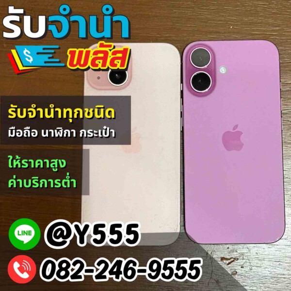 รับจํานําพลัส.com รับจำนำ รับฝาก รับซื้อ สินค้าทุกชนิด (51)