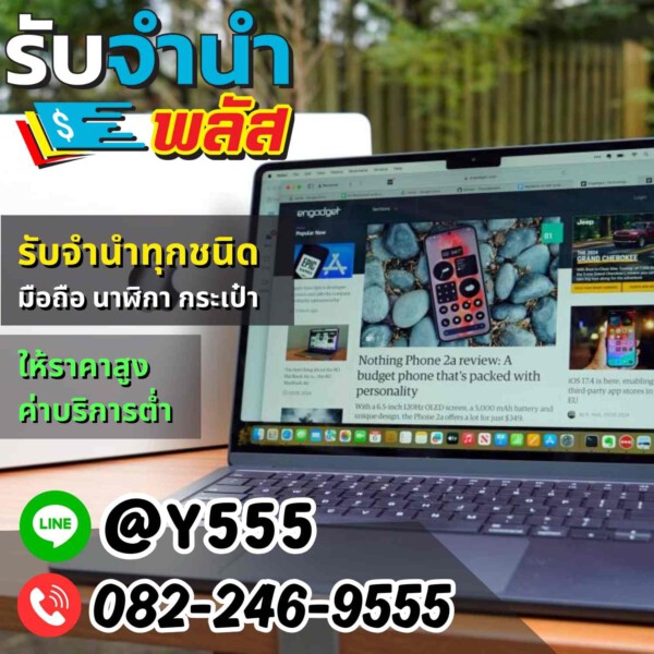 รับจํานําพลัส.com รับจำนำ รับฝาก รับซื้อ สินค้าทุกชนิด (54)