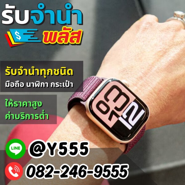 รับจํานําพลัส.com รับจำนำ รับฝาก รับซื้อ สินค้าทุกชนิด (56)