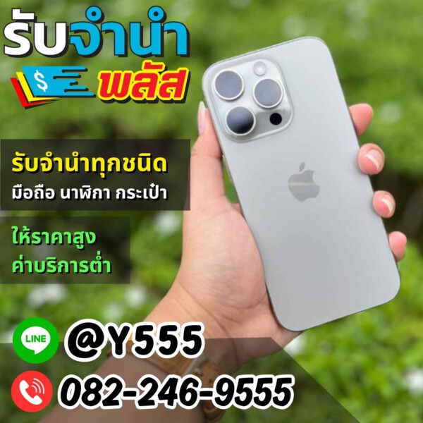 รับจํานําพลัส.com รับจำนำ รับฝาก รับซื้อ สินค้าทุกชนิด (7)