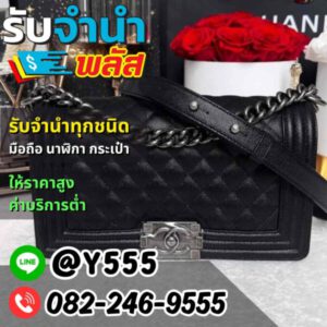 รับจํานําพลัส.com รับจำนำ รับฝาก รับซื้อ สินค้าทุกชนิด 73