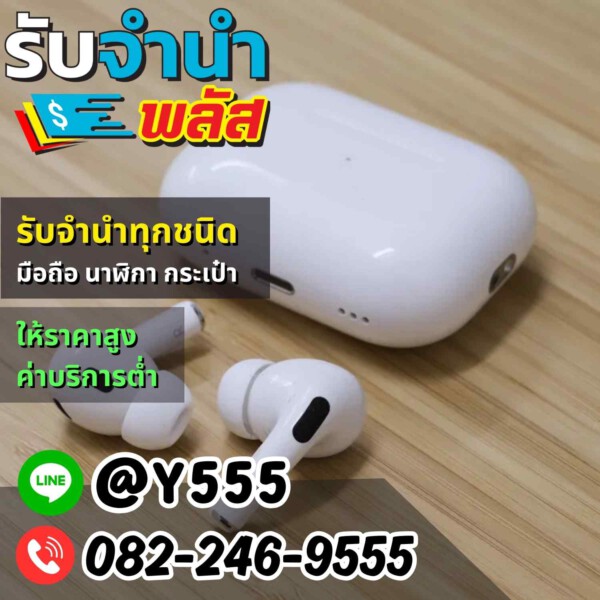 รับจํานําพลัส.com รับจำนำ รับฝาก รับซื้อ สินค้าทุกชนิด (8)