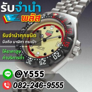 รับจํานําพลัส.com รับจำนำ รับฝาก รับซื้อ สินค้าทุกชนิด 84