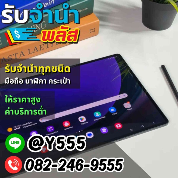 รับจํานําพลัส.com รับจำนำ รับฝาก รับซื้อ สินค้าทุกชนิด (90)