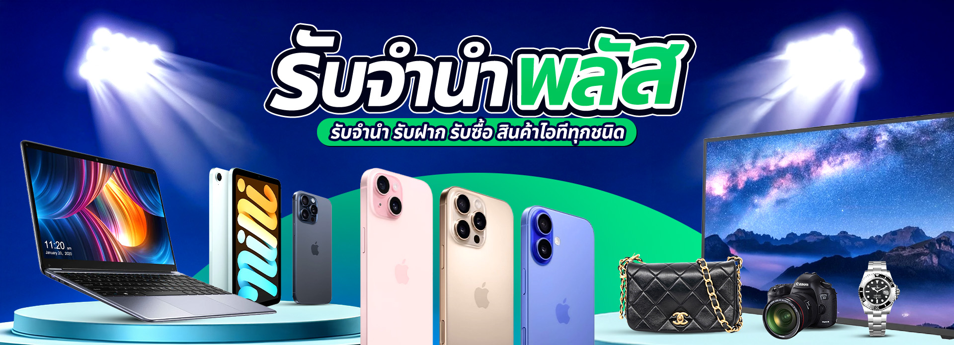 รับจํานําพลัส